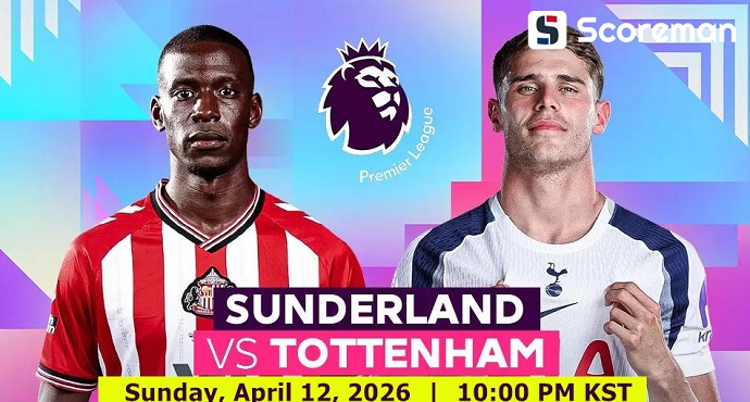 4월12일 잉글랜드 프리미어리그 - 선덜랜드 VS 토트넘 해외축구 분석 프리뷰